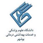 آگهی استخدامی دانشگاه علوم پزشکی بوشهر